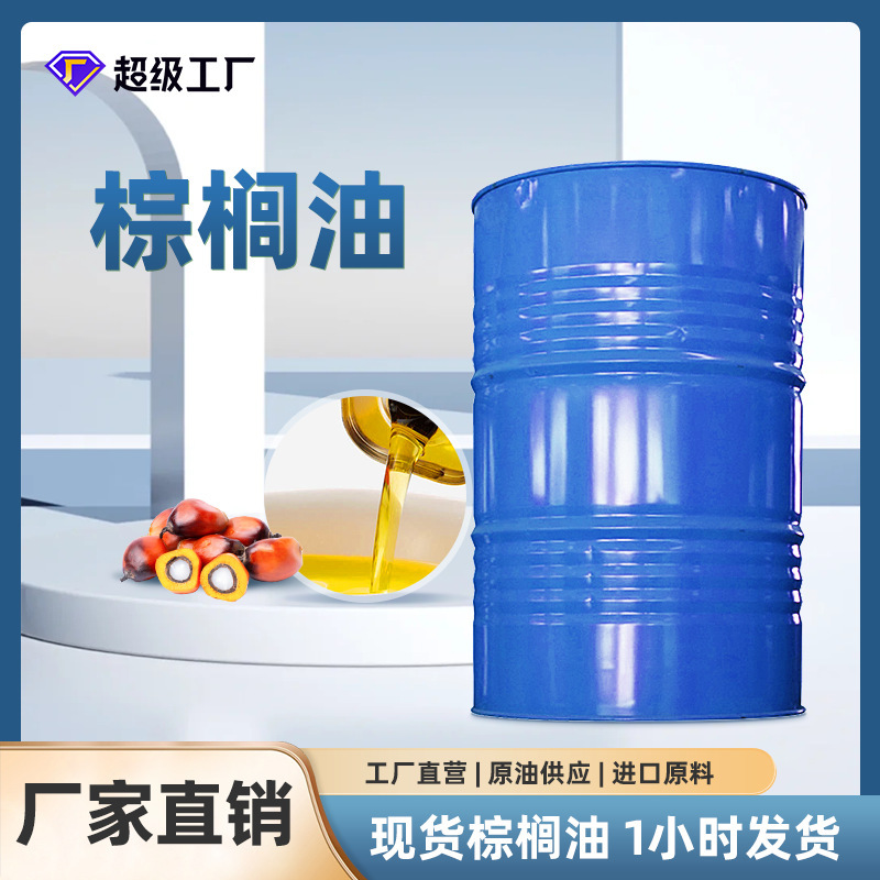 5 ~ 10 degrees of tailor-made palm oil fried food-grade, high-temperature finished barrels of super-liquid oil