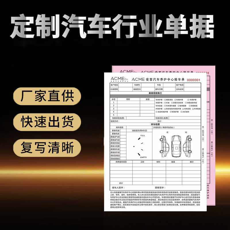 汽車維修單服務單接車單報價美容洗車結算清單4S店汽車維修單定製