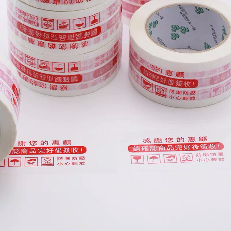 大卷整箱警示語膠帶封箱帶封口快遞打包膠帶批發透明膠布電商膠帶