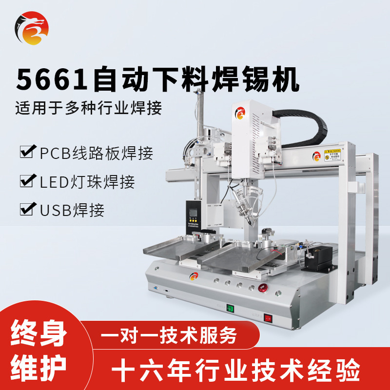 Full automatic welder, high-speed three-axis self-loader, desktop USB data welder.