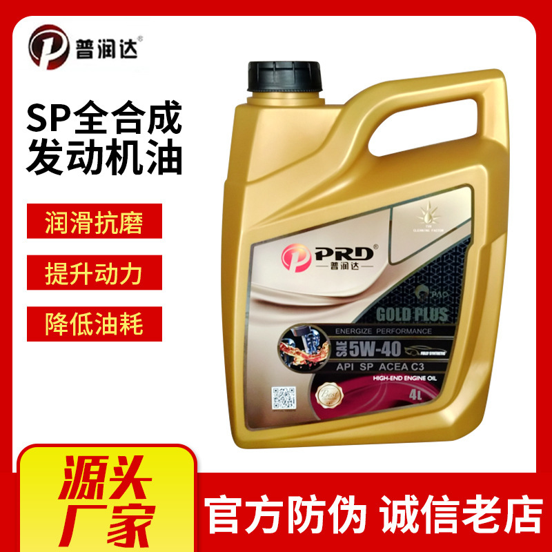 機油定製SP汽油機油5W40 5W40 0W20全合成機油車用潤滑油汽車機油