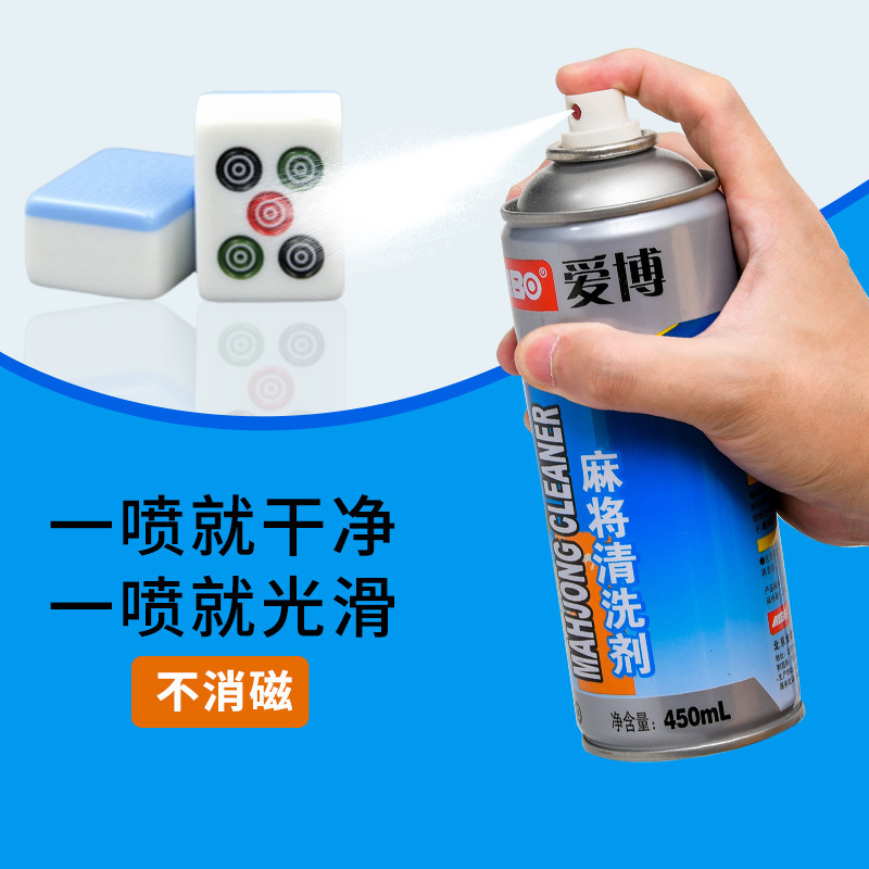 爱博麻将牌清洁剂家用多功能洗麻将专用清洗剂全自动麻将机清洗剂