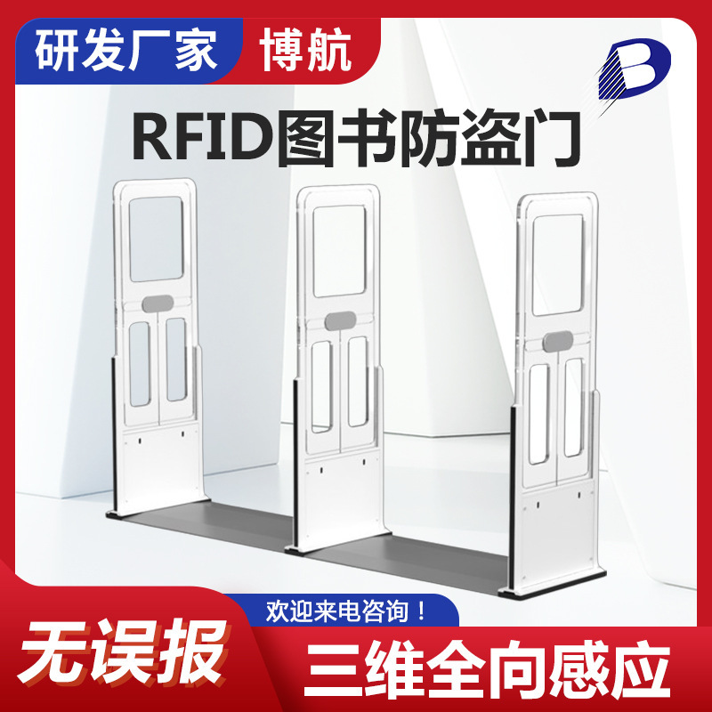 The rfid book-based security door, the smart HF security detector, Bo Aviation, direct supply.