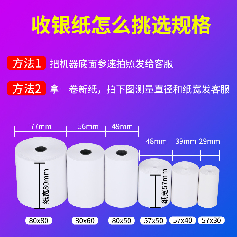 热敏收银纸57x50打印卷纸80x80厨房外卖机通用纸美团58超市小票纸