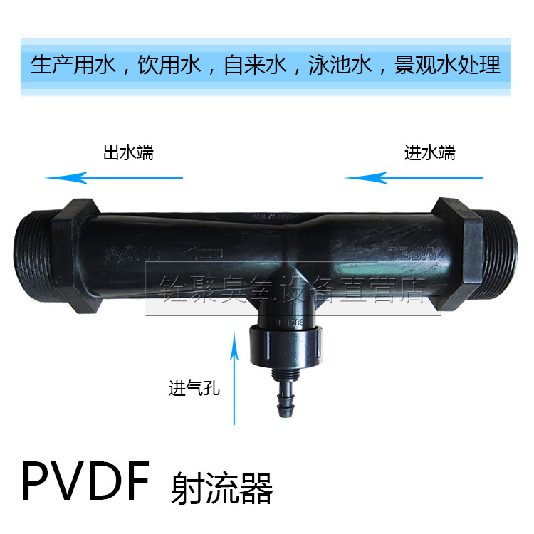 6分文丘裏射流器 DN25PVDF水射器 臭氧機配件 水處理用氣液混合器