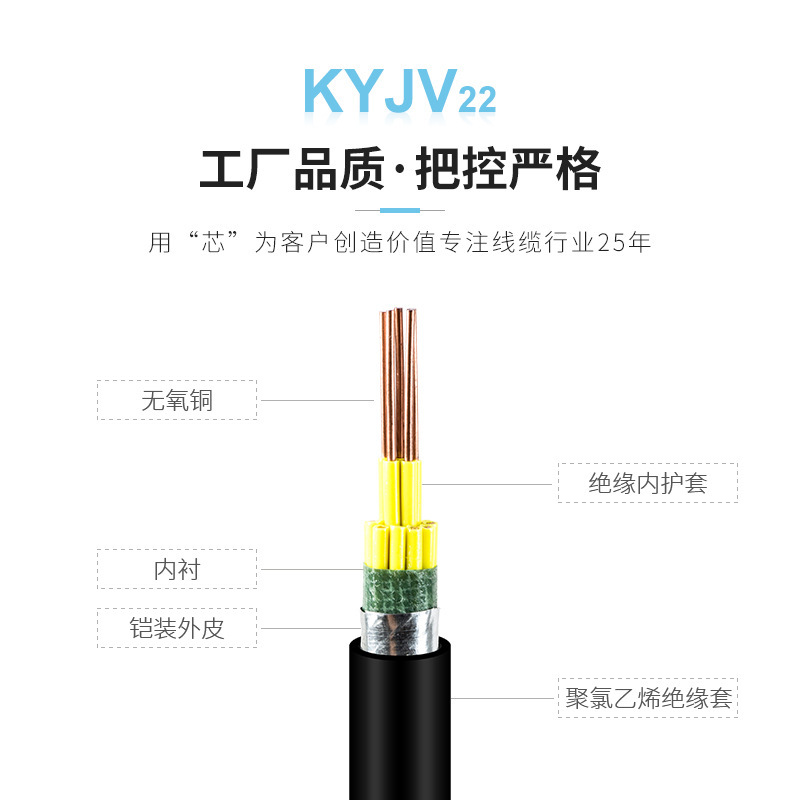 科讯电线电缆KYJV22钢带铠装控制电缆国家厂家直销纯铜芯电缆