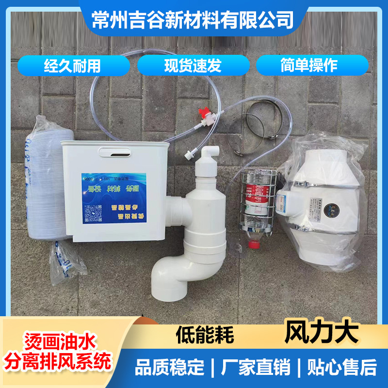 白墨烫画烘箱、油水分离排风系统