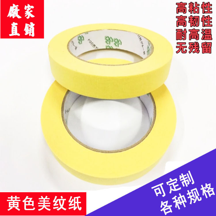 廠家直銷加粘黃色美紋紙 鞋材 傢俱 五金汽車噴漆皺紋紙 黃色貼紙