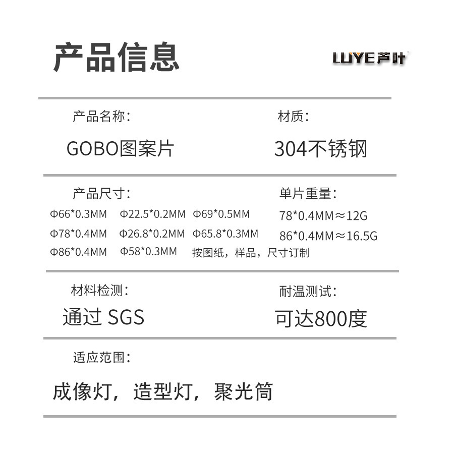 工厂定制不锈钢GOBO图案聚光灯插片摄影配件投影造型片爱图仕