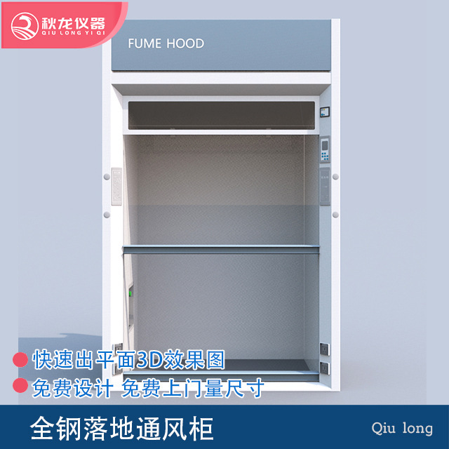 All steel ventilator cabinets, lab ventilation system Akilong instruments.