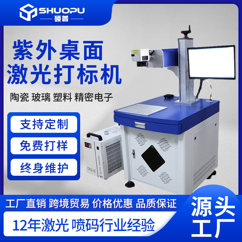 紫外激光打标机玻璃塑料亚克力激光刻字机抗原检测卡紫外镭雕机