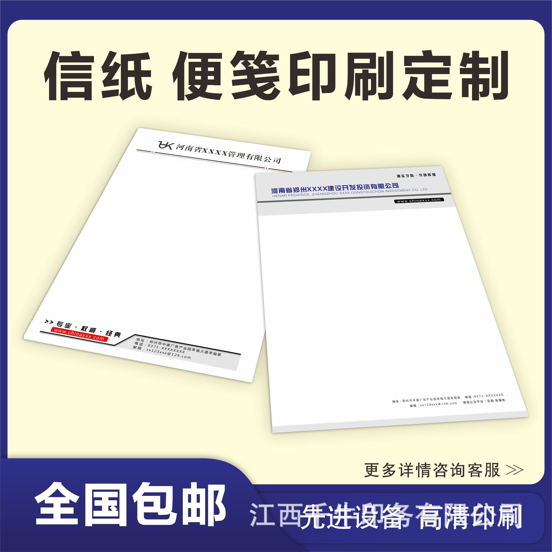 稿紙自定義稿紙本會議便籤隨筆本信箋學校信紙信封高級感印刷信紙