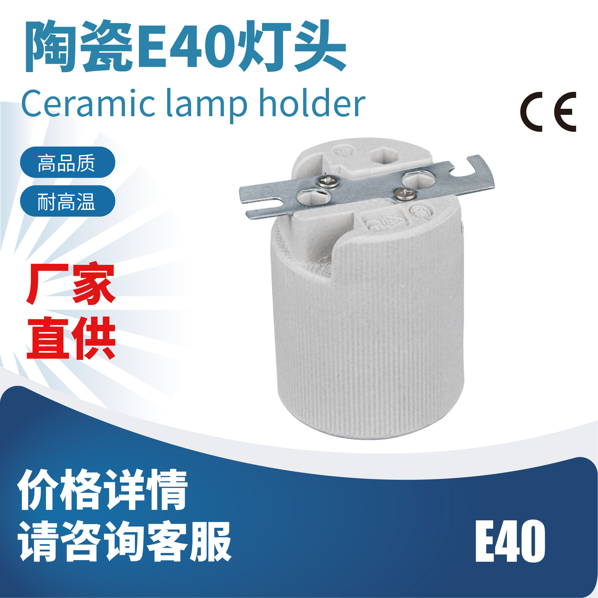 Wholesale E40 Ceramic Lamps.