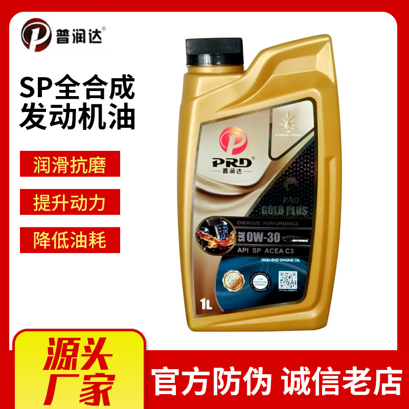 機油定製SP汽油機油5W40 5W40 0W20全合成機油車用潤滑油汽車機油