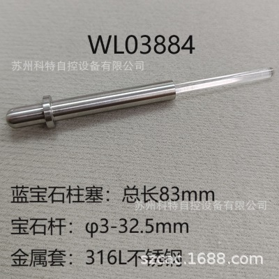 色谱仪恒流泵制备泵宝石杆柱塞3.0mm-WL03884