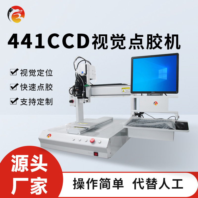 Full-automatic CCD-VIM high-precision drip-gel automatic desktop locator-based visual-pointer