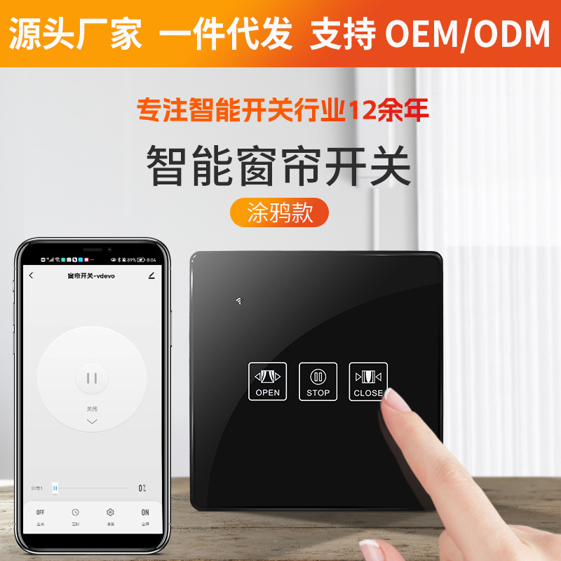 Smart touch switch for the formal C4 curtain switch graffiti WIFI wall switch control glass panel