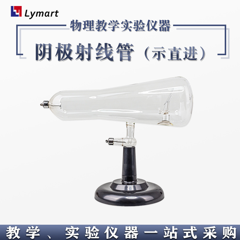 24021-2 direct sale of physical chemistry teaching equipment for primary and secondary schools