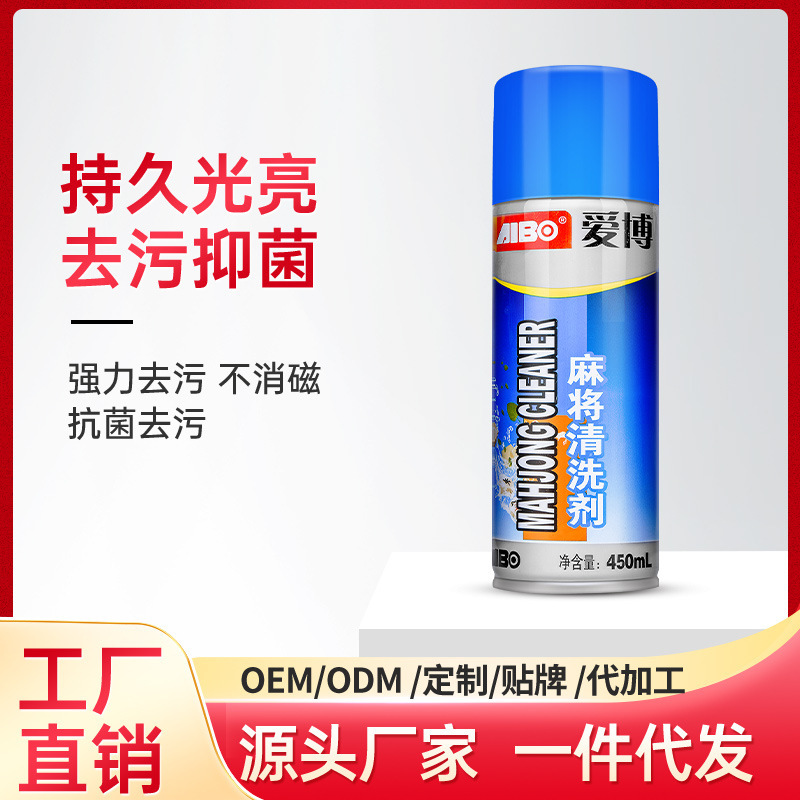 爱博麻将牌清洁剂家用多功能洗麻将专用清洗剂全自动麻将机清洗剂
