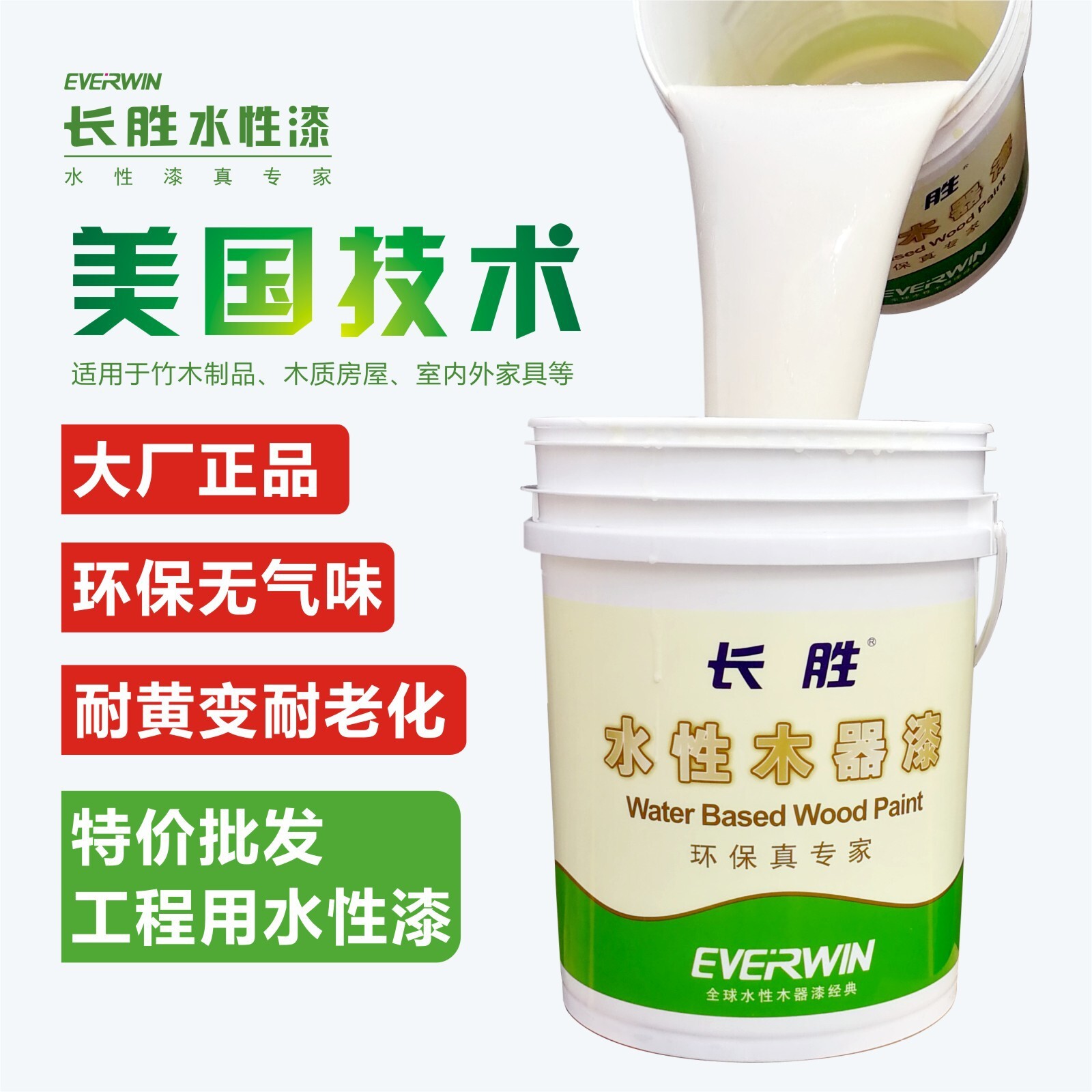 長勝水性木器漆戶外木屋木亭漆實惠批發工程漆