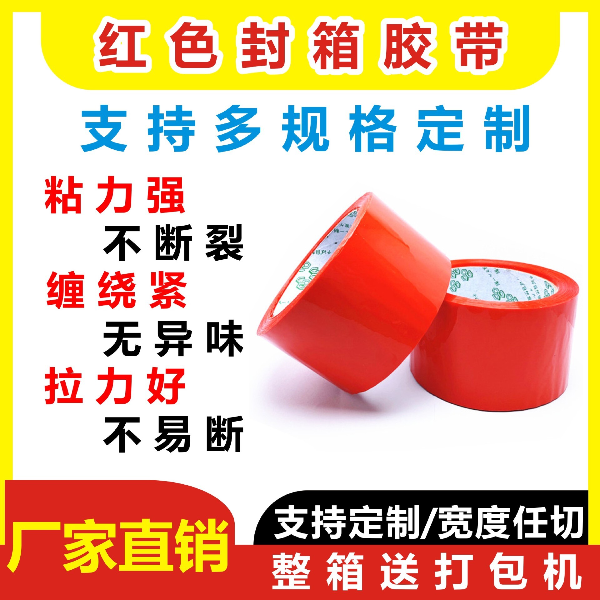 紅色膠帶紅色封口膠打包封箱膠帶 批發 紙箱分色膠帶紅色封箱膠帶