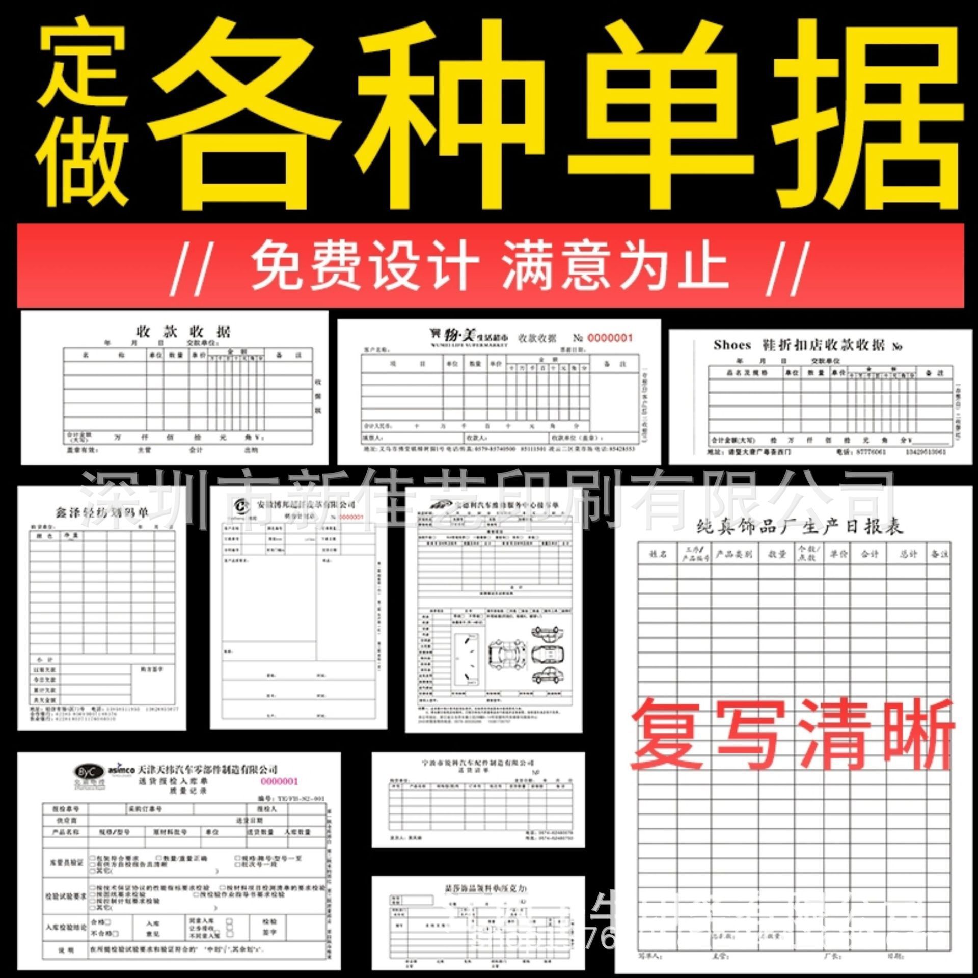 送貨單定製二聯無碳複寫送貨單三聯銷售清單出入庫領料單定做收據