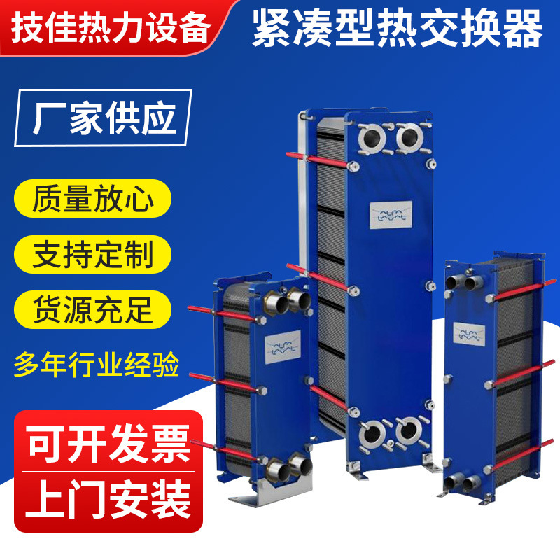 廠家定製結構適應性強板式換熱器 緊湊型技佳熱交換器廠家加工