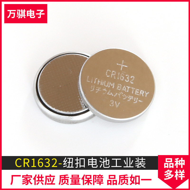 Supply of wholesale CR1632 Lithium Batteries for Welding Battery Industries