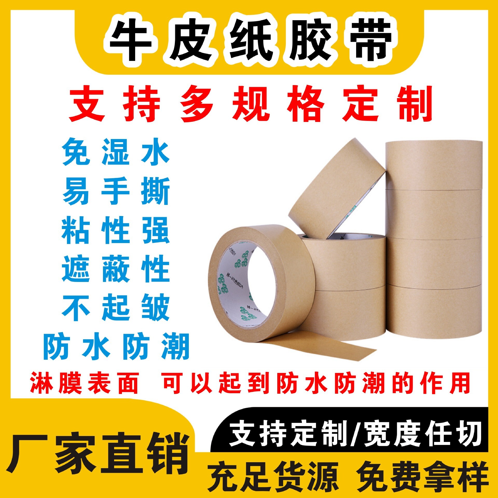 免水牛皮紙膠帶高粘牛皮打包膠帶自粘牛皮封箱膠帶繪畫裱框膠