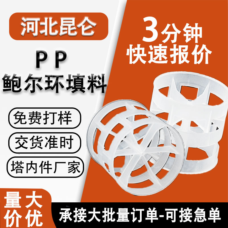 不锈钢材质散堆填料鲍尔环塔内件填充物pp鲍尔环DN50DN25DN38DN75