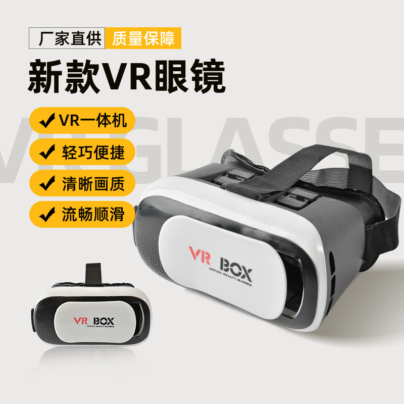 跨境爆款VR-BOX眼鏡二代頭戴式手機3D影院智能遊戲虛擬現實vr眼鏡