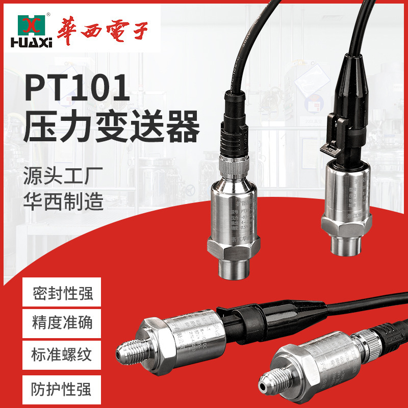 05-4.5V壓力傳感器擴散硅高精度芯體4-20mA空調製冷壓力變送器