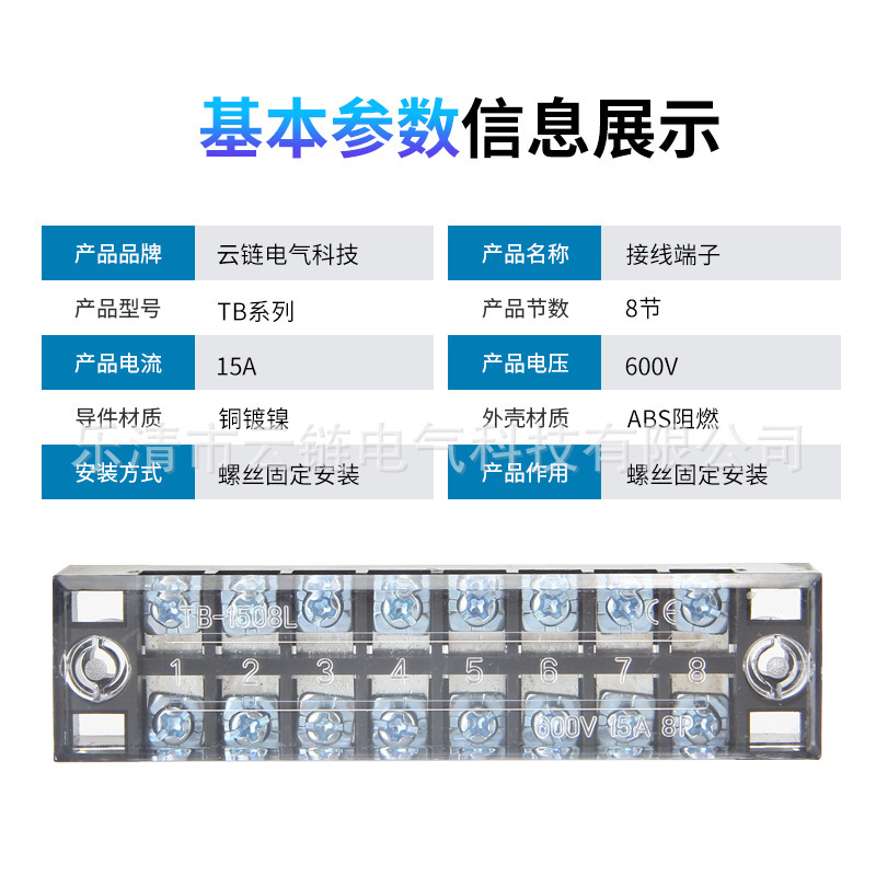 TB-1508接线端子 TB固定式接线板15A 8位接线排 （50只装）