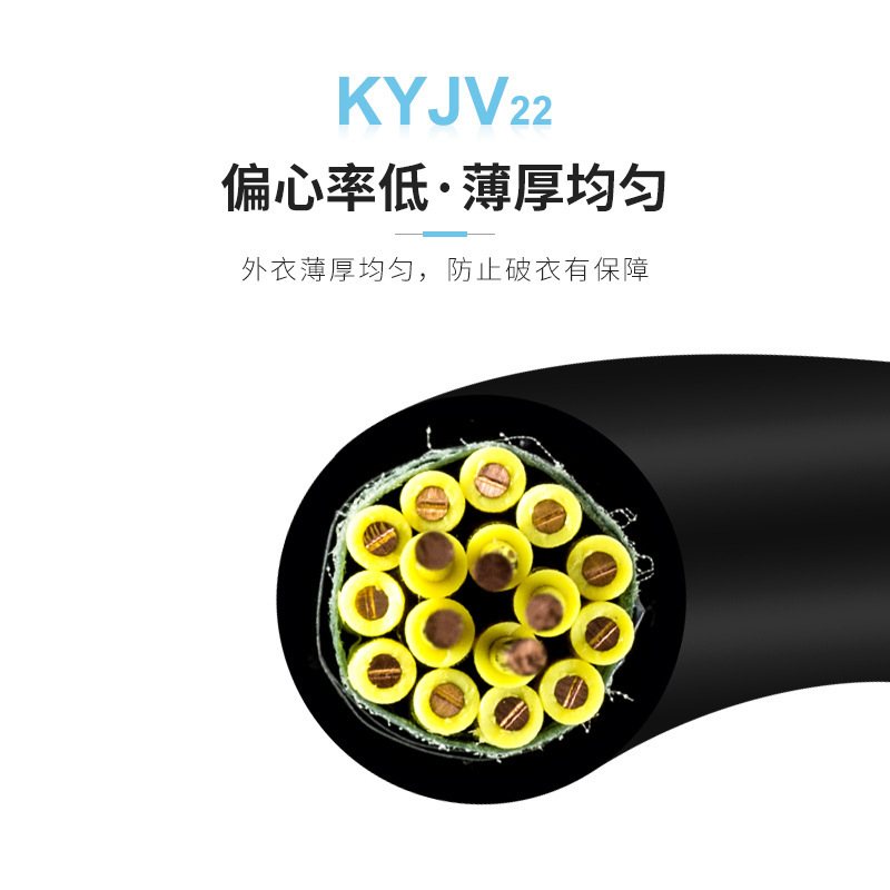 科讯电线电缆KYJV22钢带铠装控制电缆国家厂家直销纯铜芯电缆