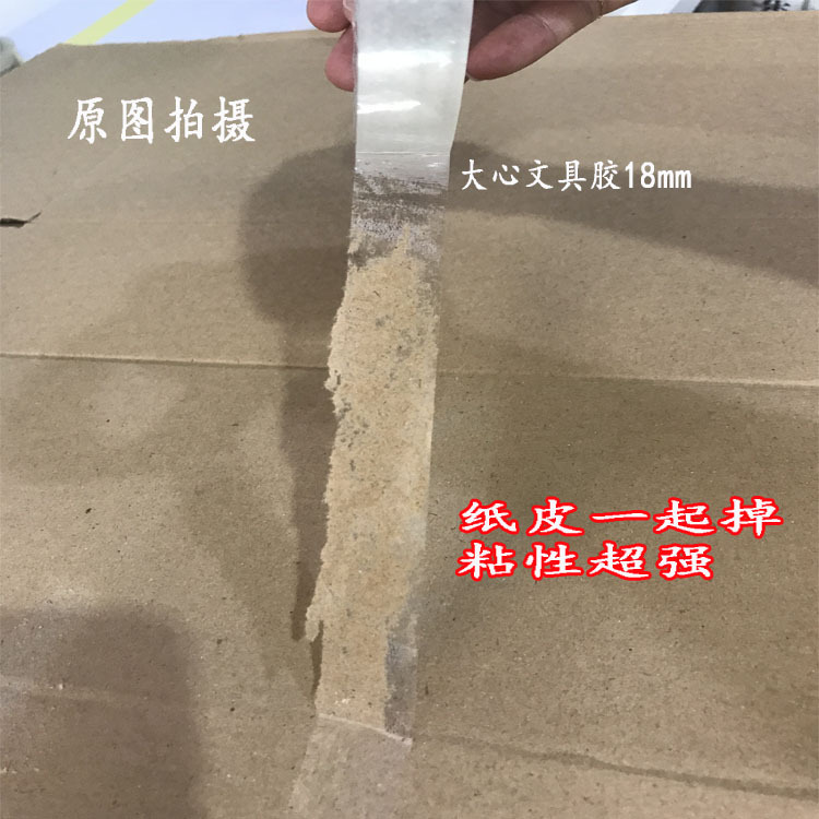 廠家偏白大心文具封箱膠帶18mm 運輸 快遞打包裝封箱膠