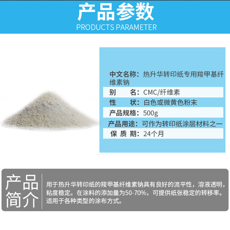 热升华转印纸羧甲基纤维素钠/低粘高纯羧甲基纤维素/cmc