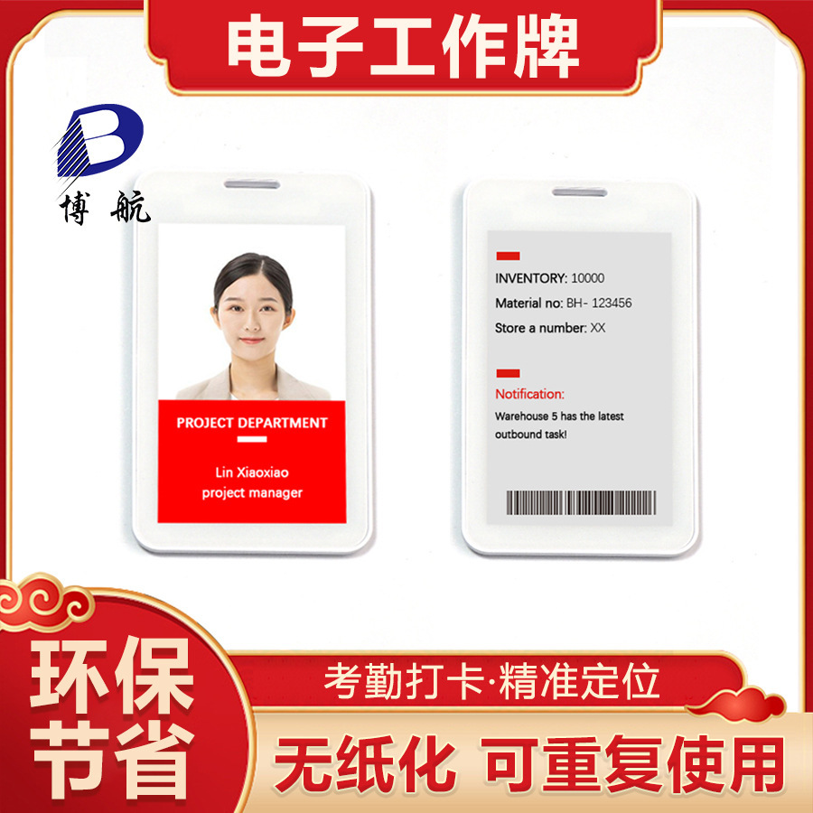 自動定位電子工牌 活動賽事工作證 會議簽到胸牌 博航