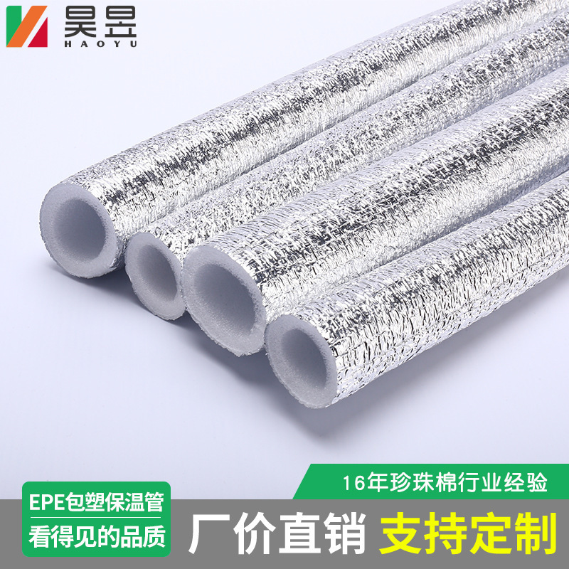 Aluminum membrane temperature-preserving pipes, pipe temperature-preserving pipes, heat-preserving water pipes supporting processing.