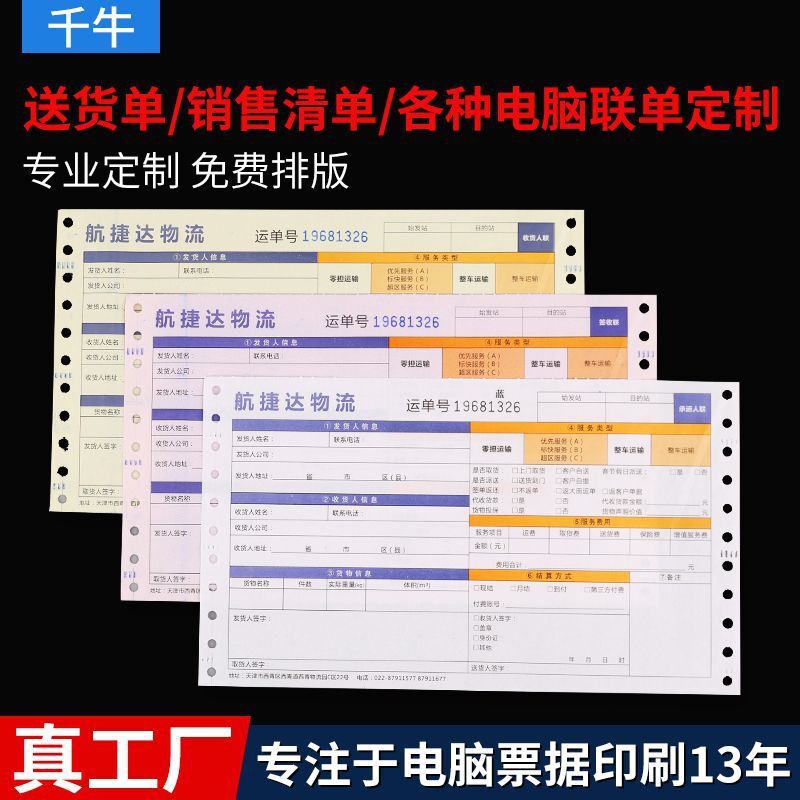 物流單印刷二聯機打聯單電腦打印單三聯機打票四聯打孔聯單過磅單