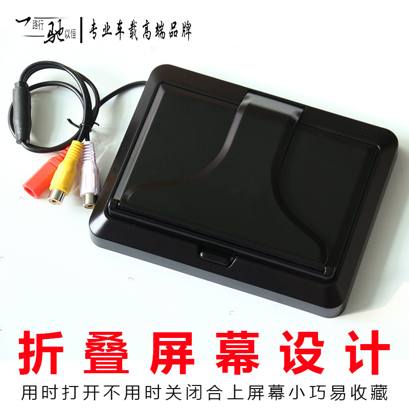 5寸普清480*272折叠车载显示器汽车迷你液晶屏车用监视器倒车影像