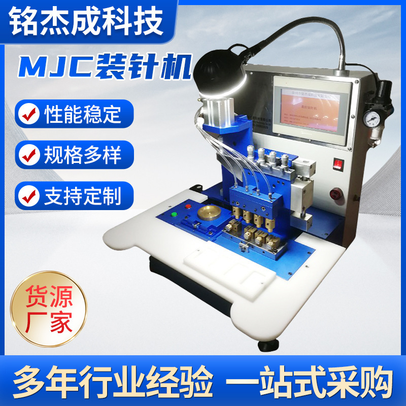 钟表自动装针机/闹钟四针装针机/智能全自动装针机生产厂家