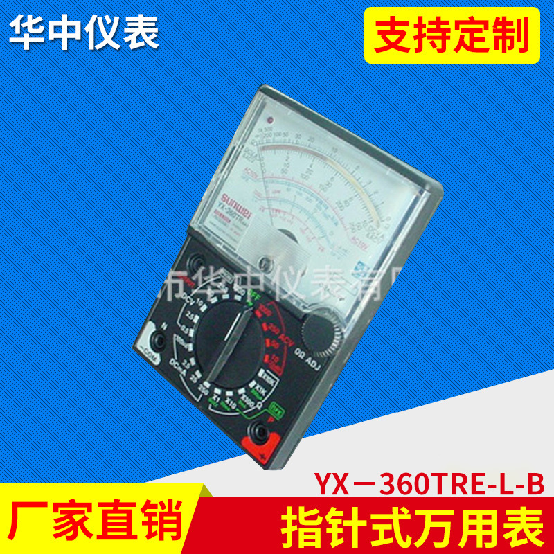 YX－360TRE-L-B 指針式萬用表 標準萬用表 萬用表廠家 萬用表批發