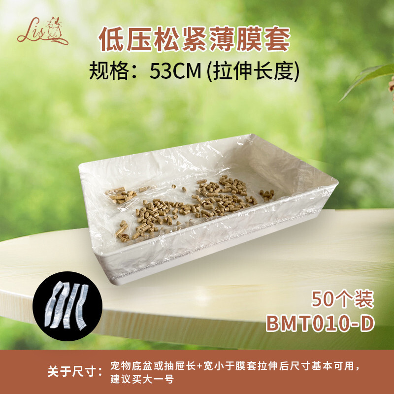 BMT007-D兔笼低压薄膜套一次性可伸缩膜套笼子底盘抽屉薄膜垫