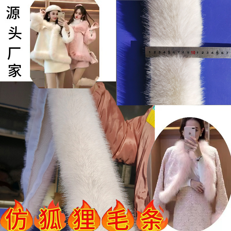 厂家批发仿獭兔毛条汉服旗袍毛条服装包边条鞋帽辅料家纺毛绒条