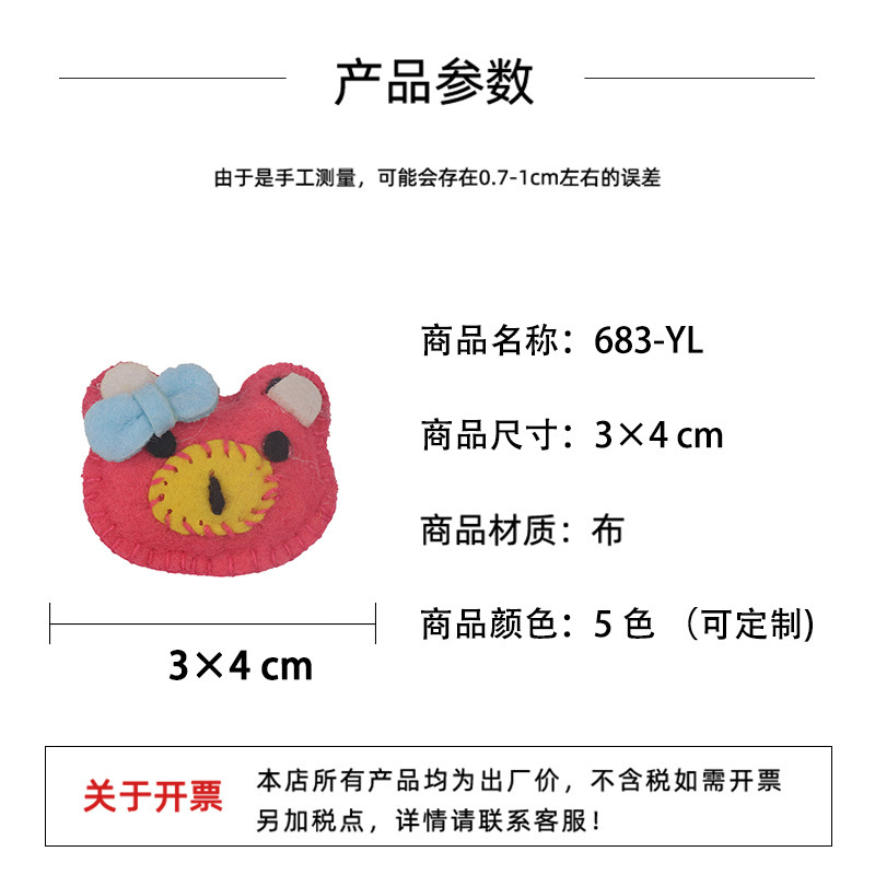 The source company's spot 4cm and the animal bear is a semi-finished piece of hand-made diy clothing.