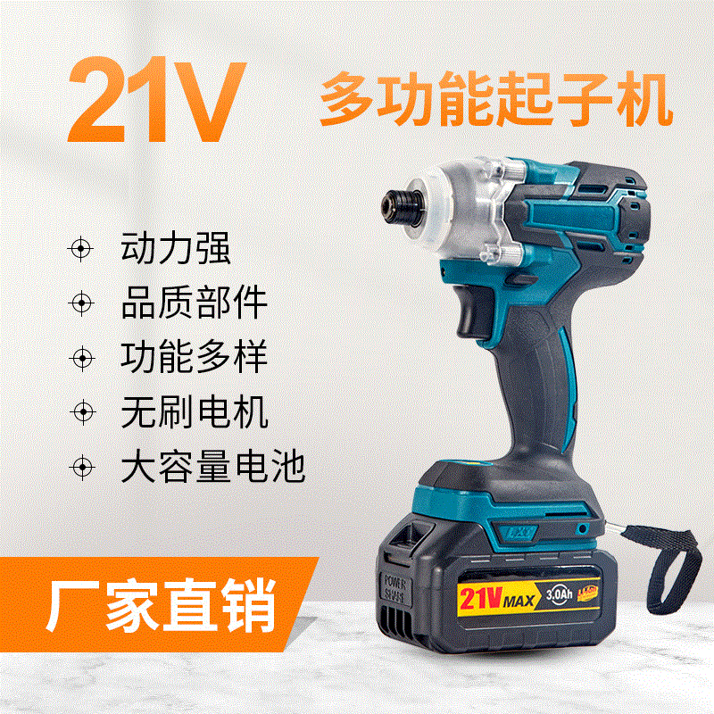 The electric wrench charged the lithium wrench without brushing the lithium shock wrench charged to the electric screwdriver.