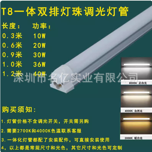 可调光led灯管T8可调节亮度t5一体化可控硅无极调光led日光灯管