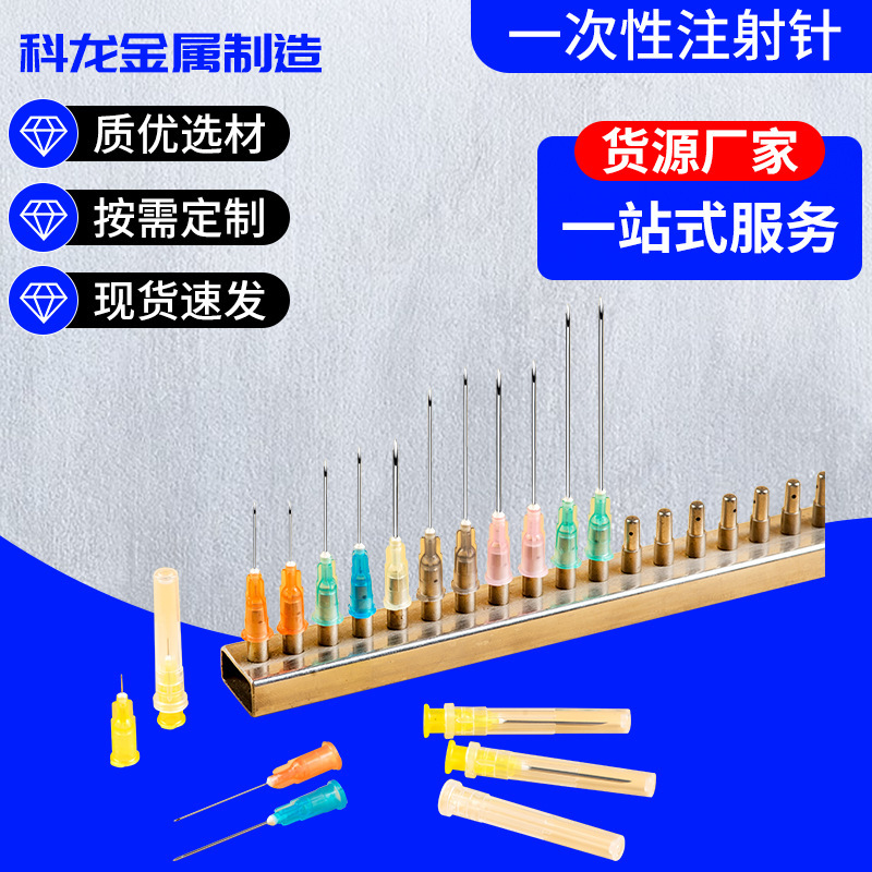 그것은 동물성 바늘, 아름다움 바늘, 인슐린 바늘, 나일론 금속 주입을 위해 유효합니다.