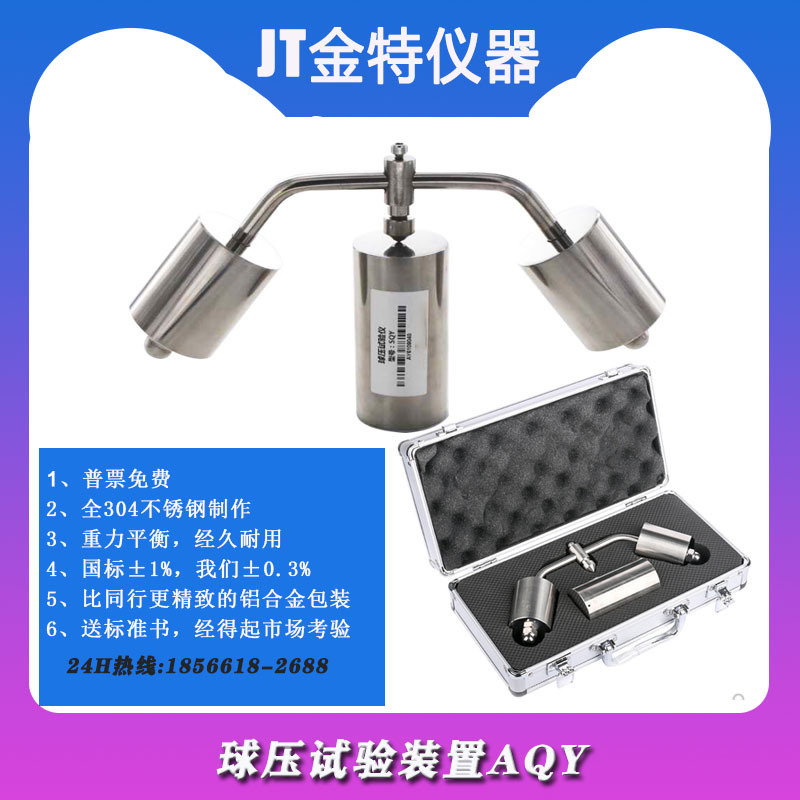 Ball pressure, ball pressure tester, ball pressure tester, heat proof, ball pressure tester package mail.