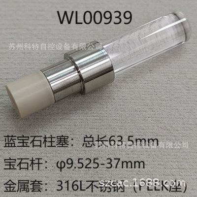 色谱仪柱塞泵制备泵宝石杆柱塞9.525mm-WL00939